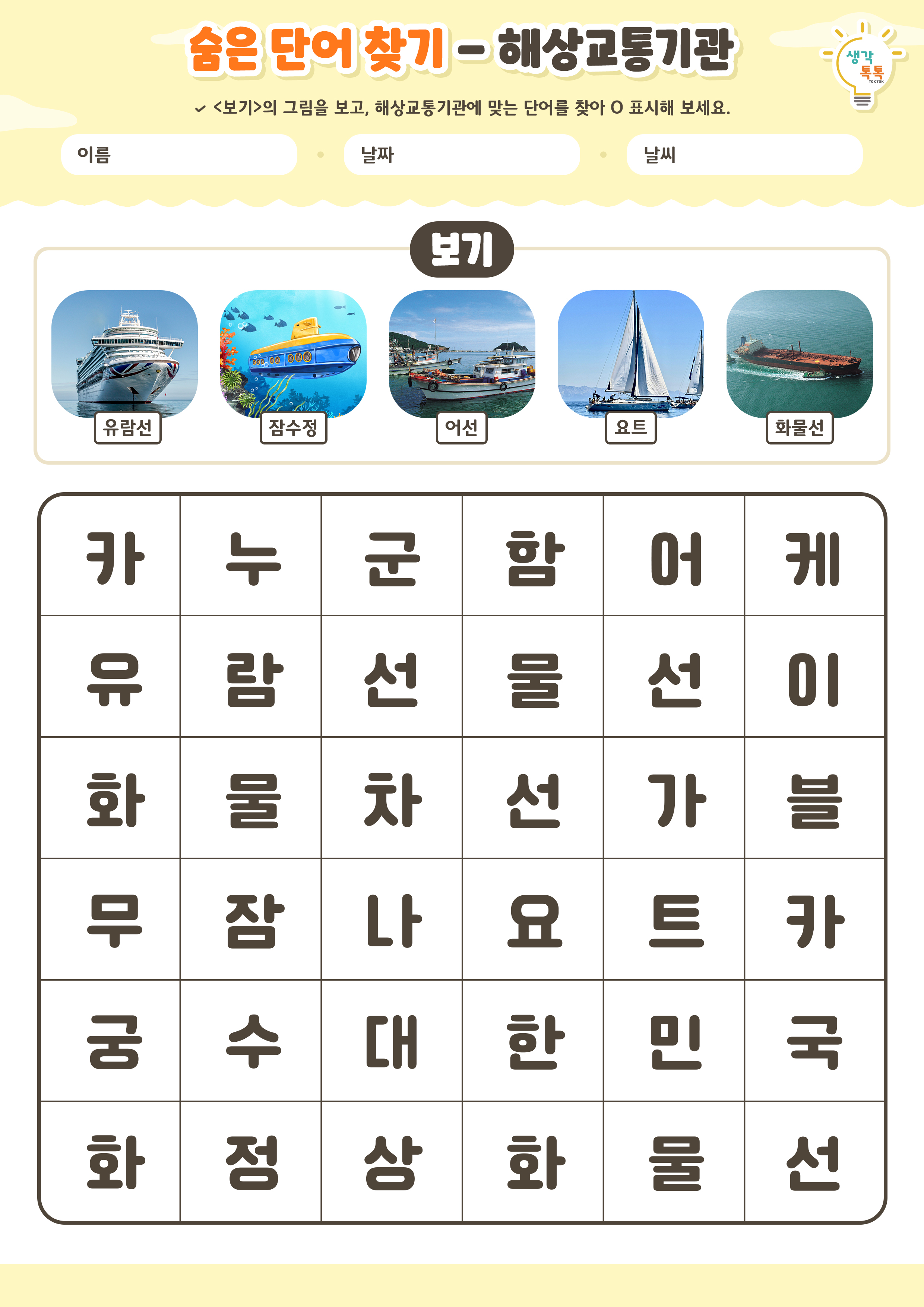 나의 가족 소개하기 활동지